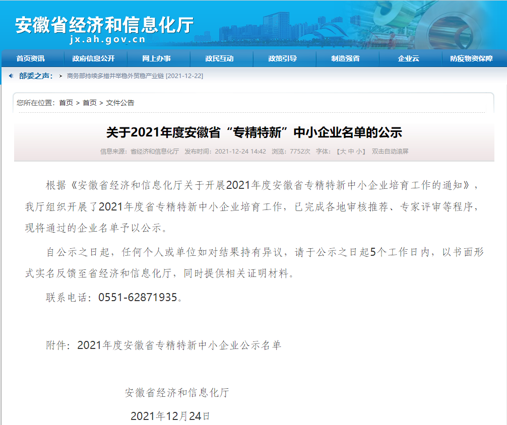 華仁藥業子公司恒星制藥、湖北華仁同濟入選2021年度省級“專精特新”中小企業名單(圖1)